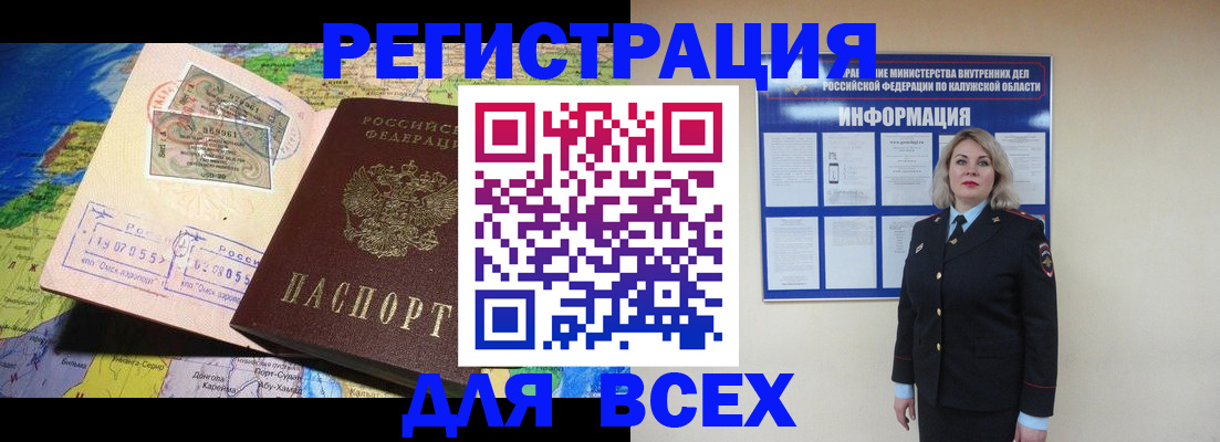 купить прописку в Кандалакше